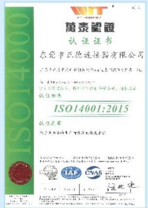 ISO 14001 certificate reference for Dongguan Zhengde Connector