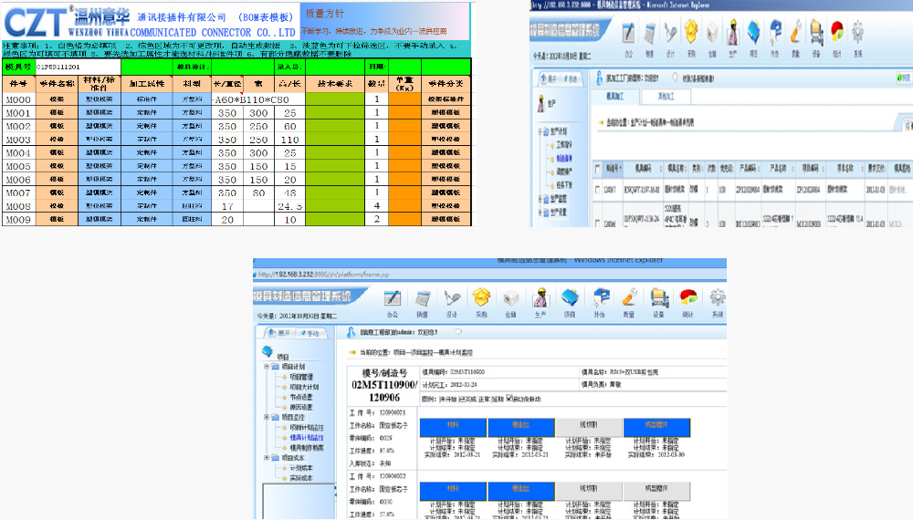 BOM drawing and mold-management software examples published by CZT